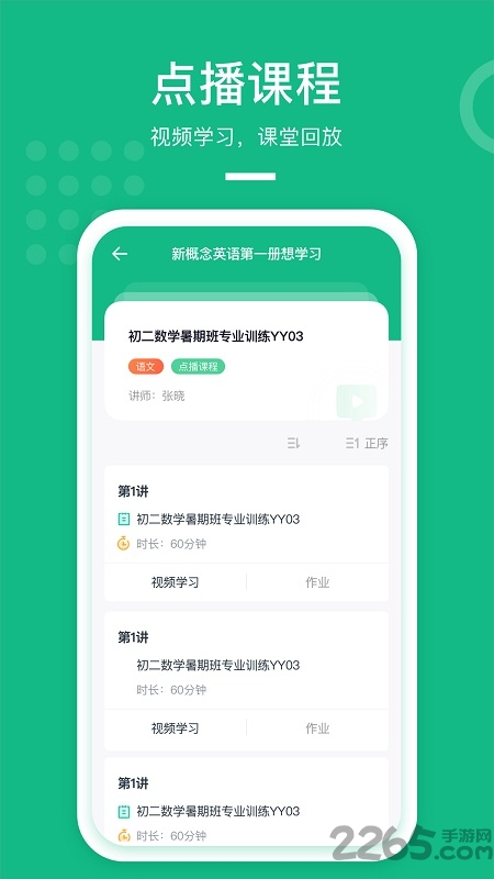 apa在线教室app下载