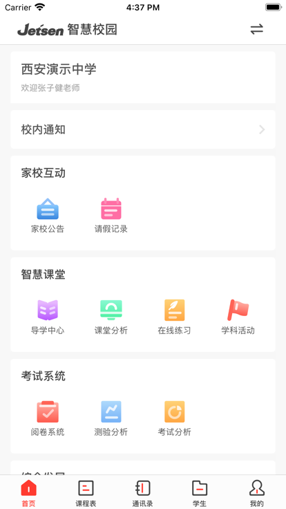 西安智慧教育开十二移动端游戏截图