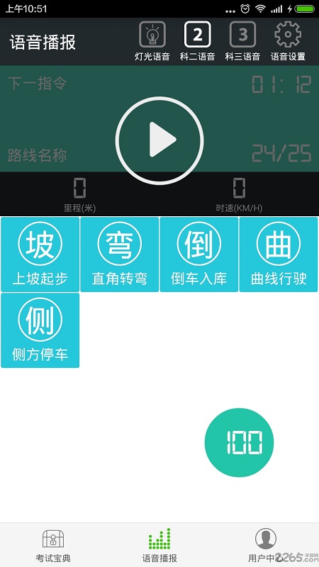 驾考语音大师游戏截图