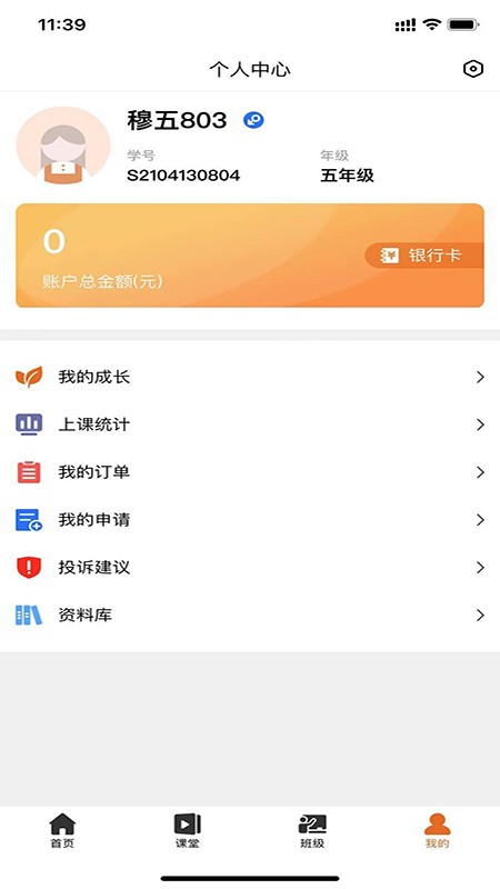 爱无忧学生游戏截图