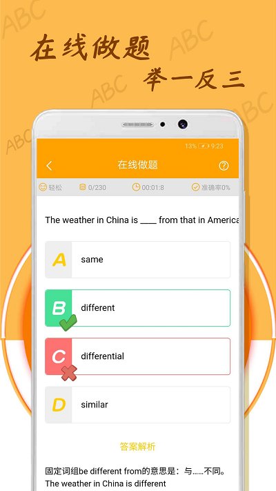 中小学英语单词游戏截图