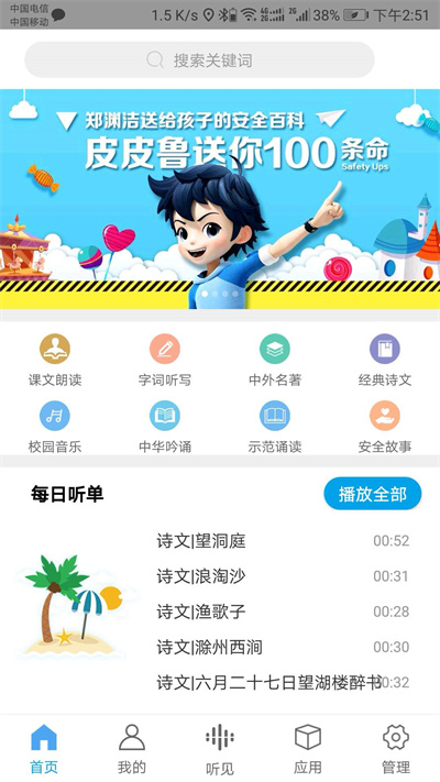 听见时代游戏截图