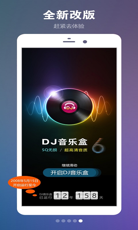 DJ音乐盒车机游戏截图