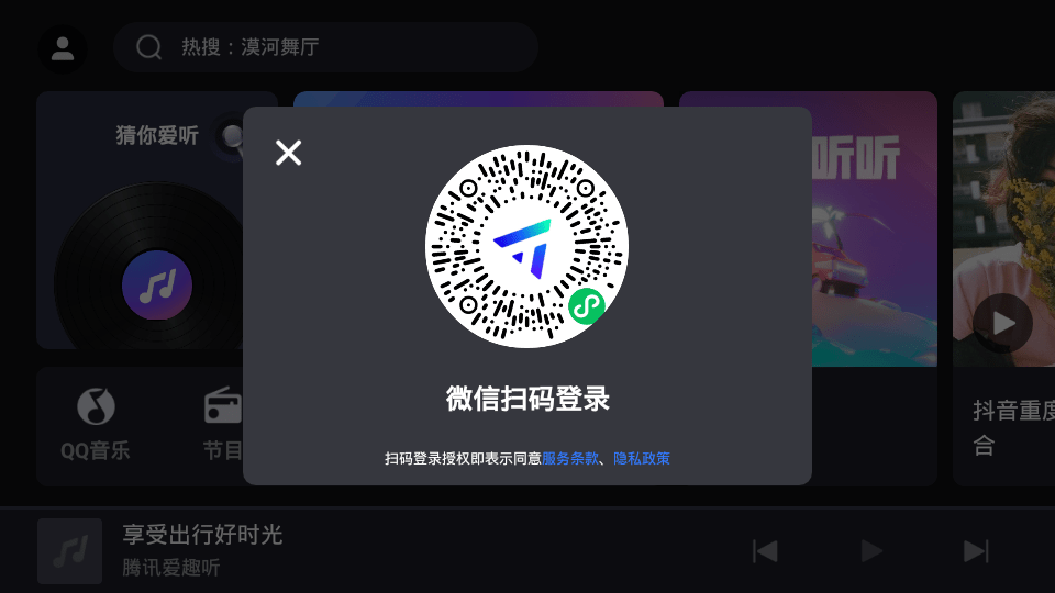 腾讯爱趣听车机游戏截图