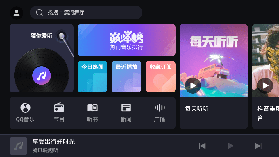 腾讯爱趣听车机游戏截图