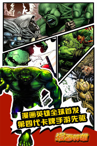 漫画英雄360版下载