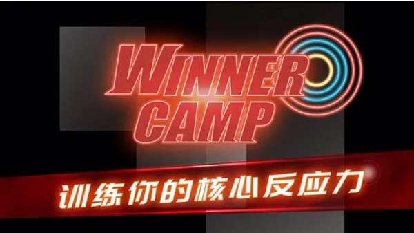 射击训练营(Winner Camp)游戏截图