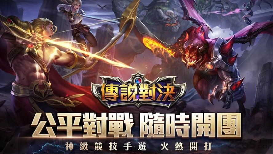 传说对决国际体验服(arena of valor)游戏截图