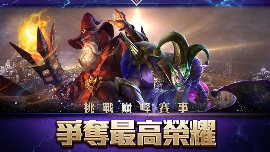 传说对决国际体验服(arena of valor)游戏截图