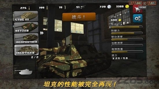 突击坦克(attack on tank rush)游戏截图