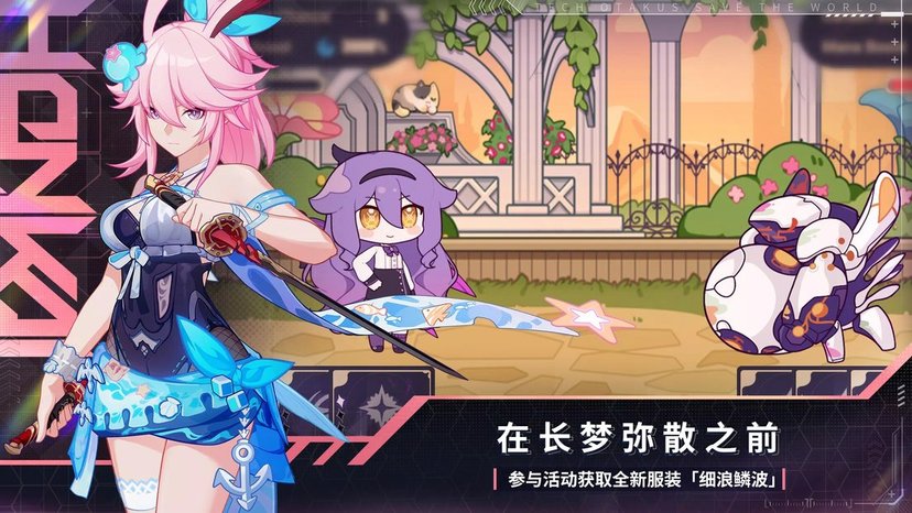 崩坏3国际(Honkai Impact 3rd)游戏截图