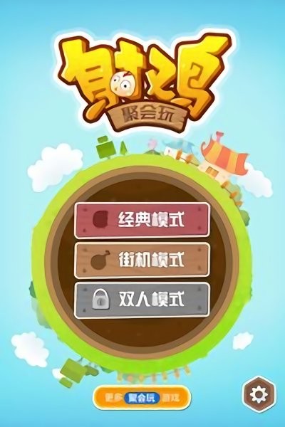 射鸡游戏截图