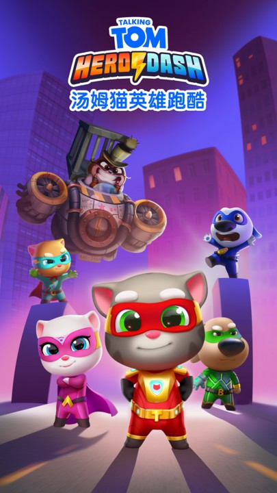 汤姆猫英雄跑酷(Talking Tom Hero Dash)游戏截图