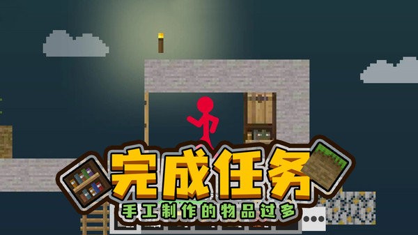 火柴人空岛模拟器游戏截图