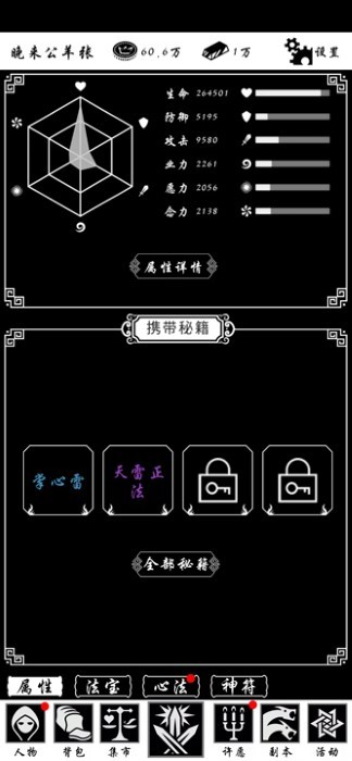 神魔道文字游戏截图