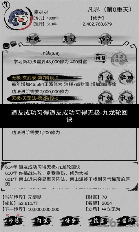 不一样修仙游戏截图