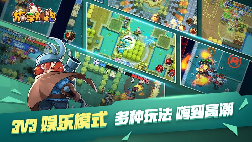 放学别跑游戏截图