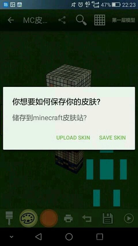 mc我的世界皮肤工具箱汉化破解游戏截图