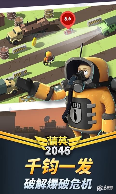 精英2046游戏截图