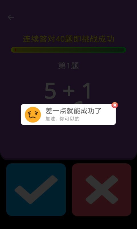 加减大师游戏截图