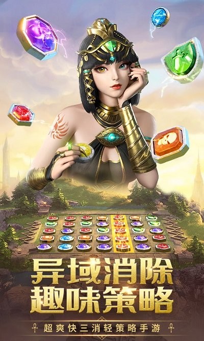 谜题大陆魔幻消消乐游戏截图