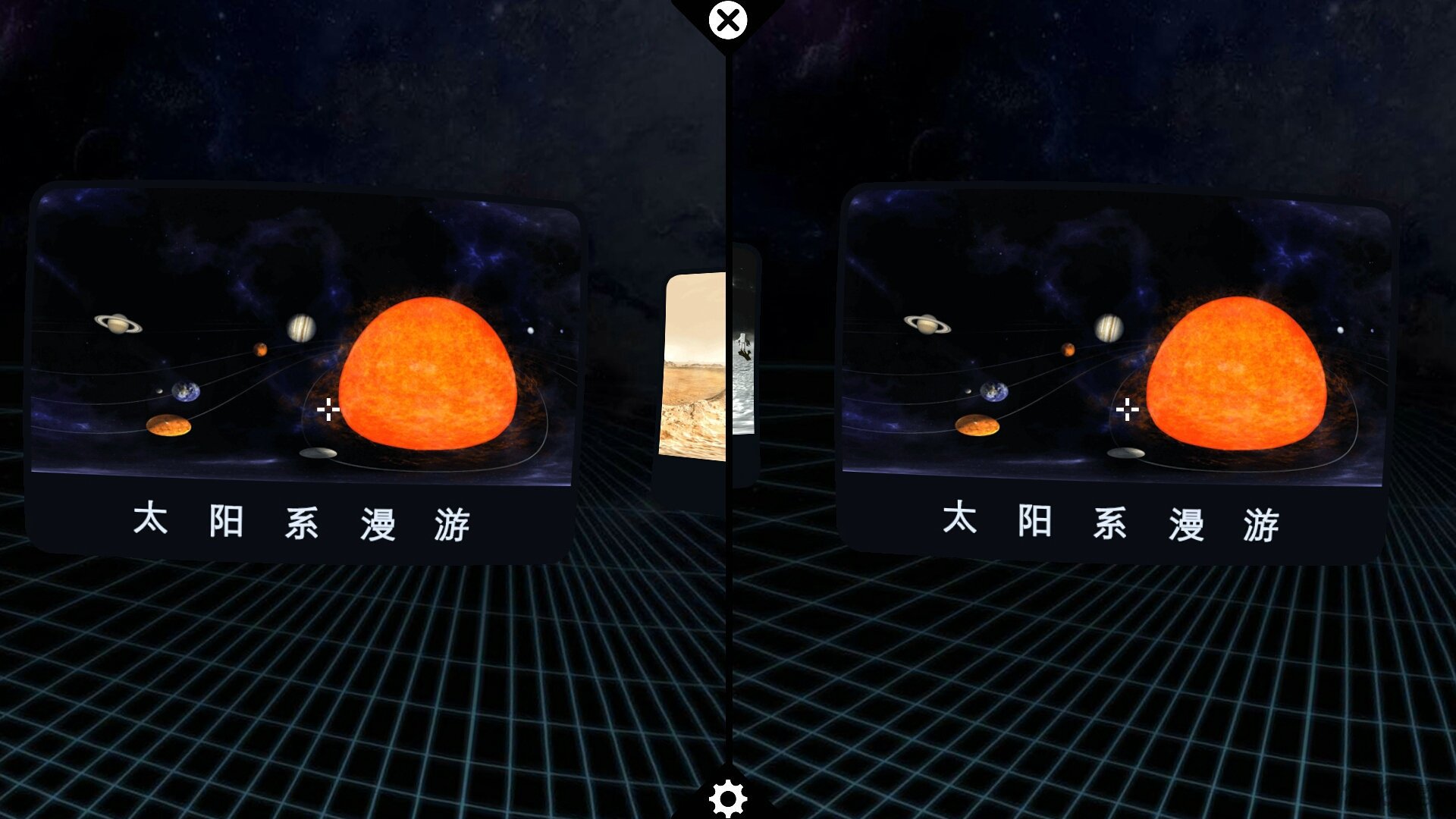 vr天文秀游戏截图