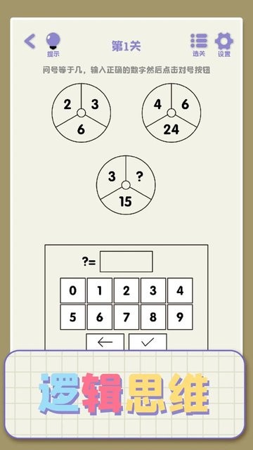 思维高高手游戏截图