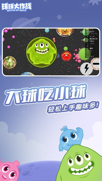 球球大作战正游戏截图