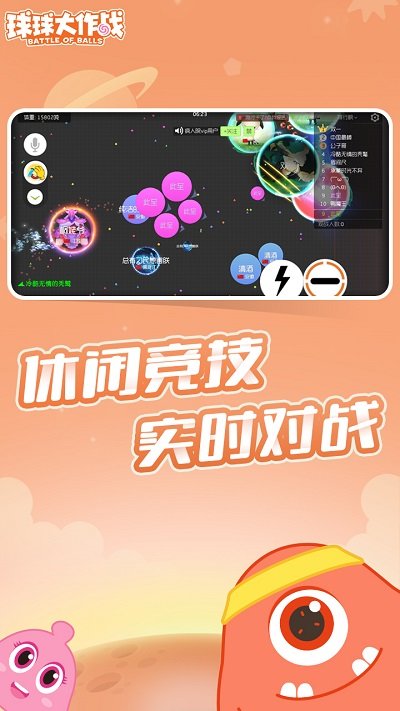 球球大作战正游戏截图