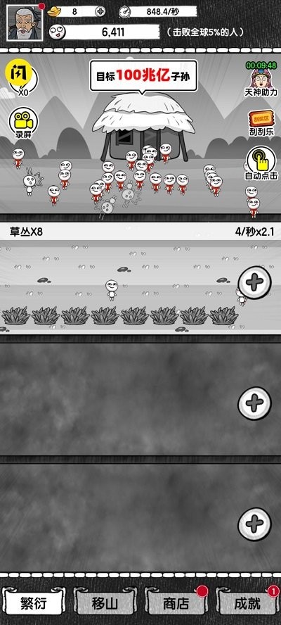 愚公来了游戏截图