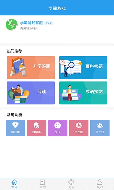 学霸之最强大脑(更名做题)游戏截图