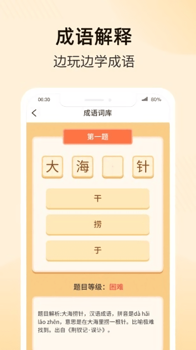 成语乐多多正游戏截图