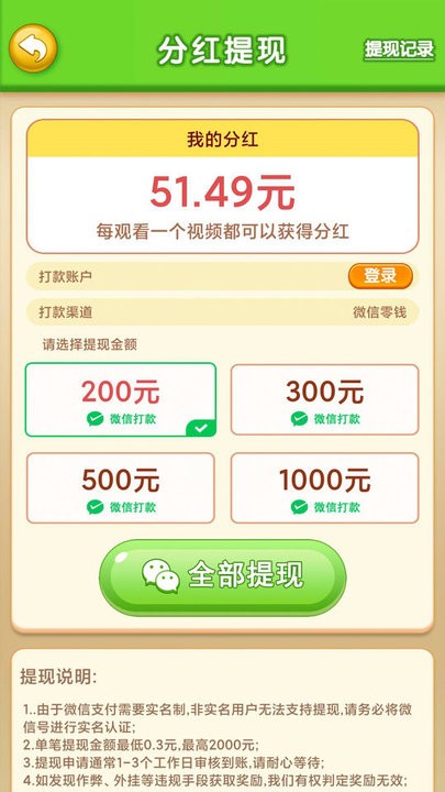 梦想2048游戏截图