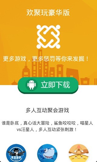 真心话大冒险刺激游戏截图