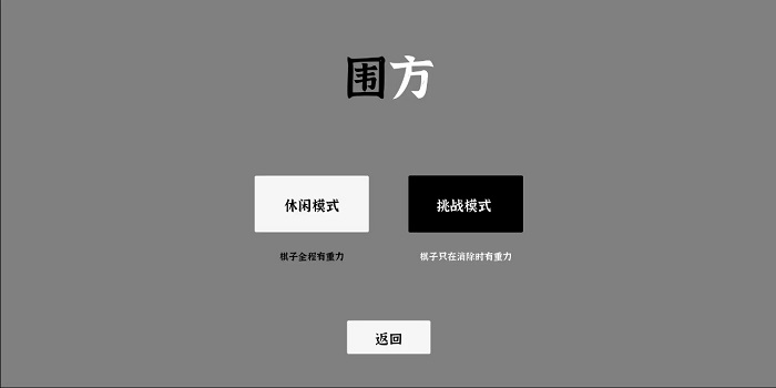 围方游戏截图