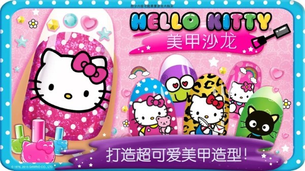 hellokitty美甲沙龙游戏截图