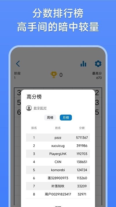 数字消除术游戏截图