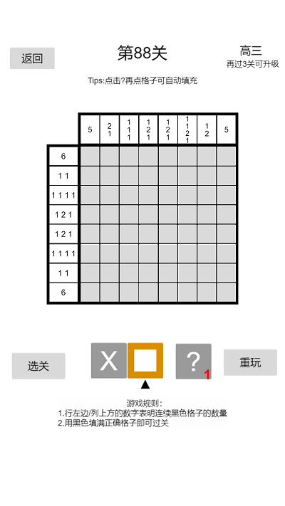 以数织图nonogram游戏截图