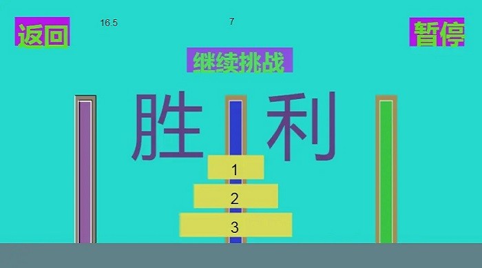 九层汉诺塔游戏截图