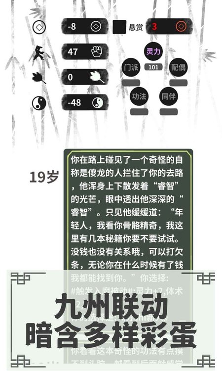 伏魔人偶转生模拟器游戏截图