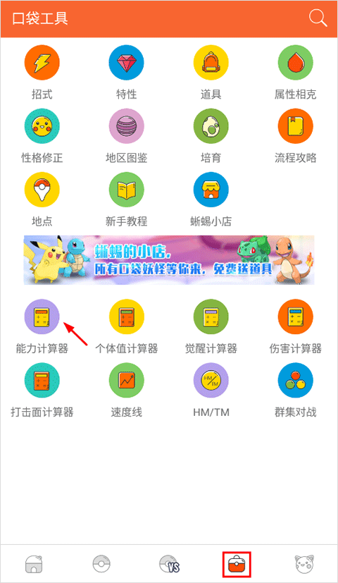 口袋妖怪图鉴app升级宠物教程