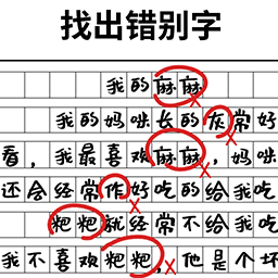 汉字玩梗王