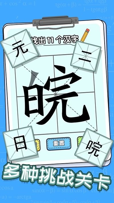 趣味文字解谜游戏截图