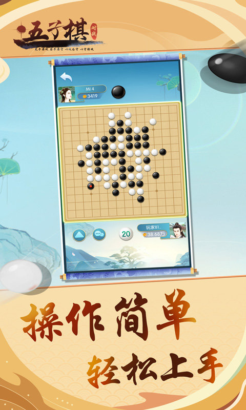 五子棋对战平台游戏截图