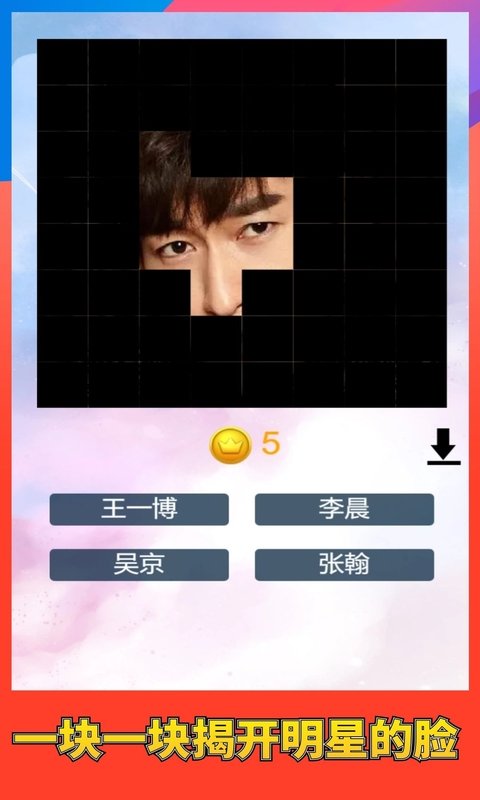 猜猜谁的脸游戏截图