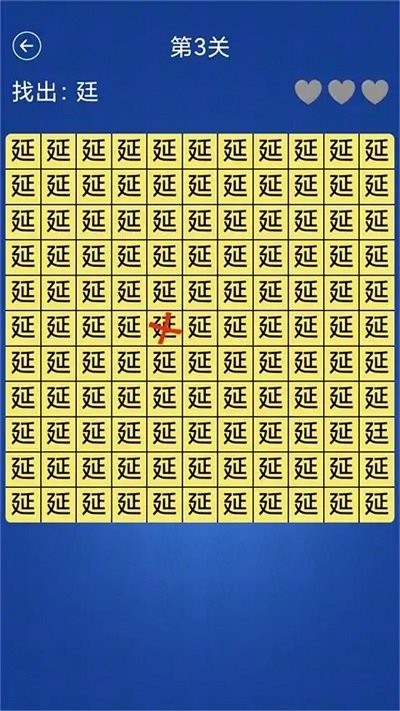 文字大闯关游戏截图