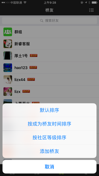 新睿桥牌游戏截图