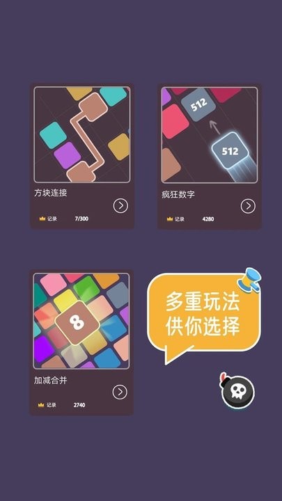 2048大合集游戏截图