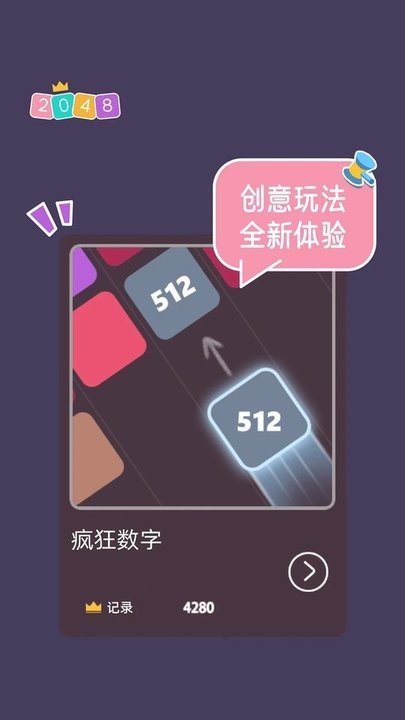 2048大合集游戏截图