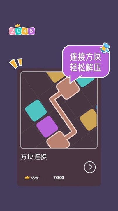 2048大合集游戏截图